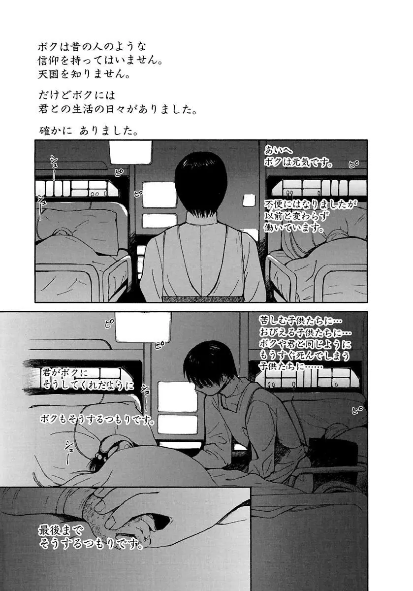 [田中ユタカ] 愛人 [AI-REN] 特別愛蔵版 下 [デジタル版] Page.490