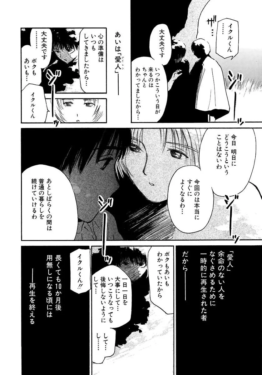 [田中ユタカ] 愛人 [AI-REN] 特別愛蔵版 下 [デジタル版] Page.55