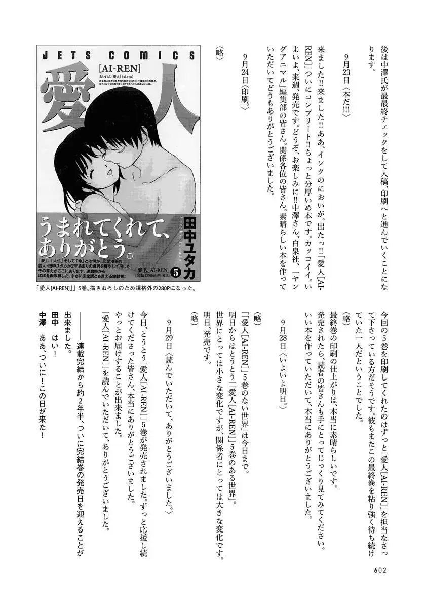 [田中ユタカ] 愛人 [AI-REN] 特別愛蔵版 下 [デジタル版] Page.603