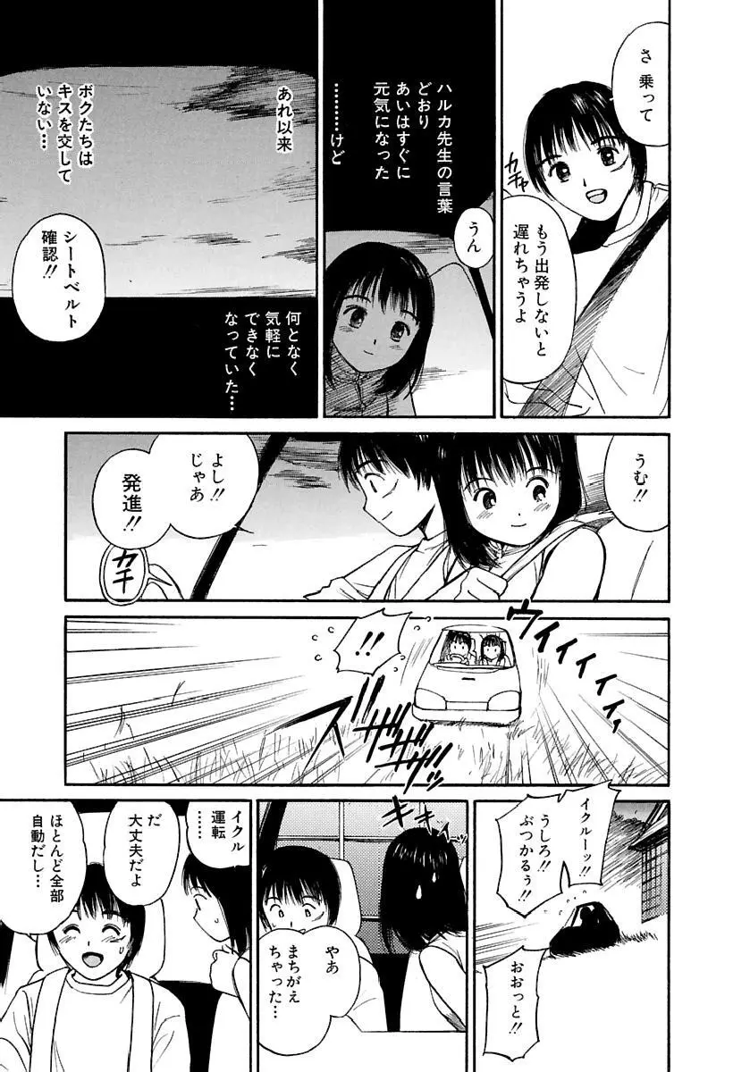 [田中ユタカ] 愛人 [AI-REN] 特別愛蔵版 下 [デジタル版] Page.64