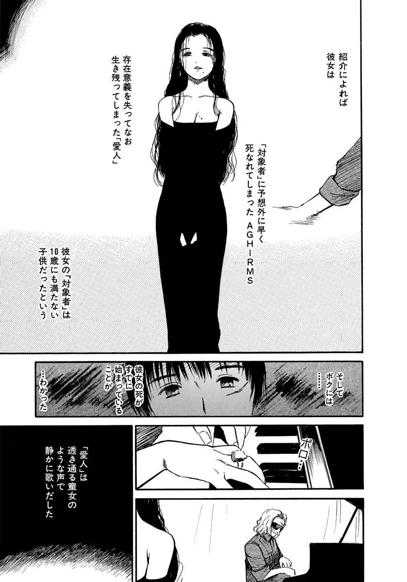 [田中ユタカ] 愛人 [AI-REN] 特別愛蔵版 下 [デジタル版] Page.72