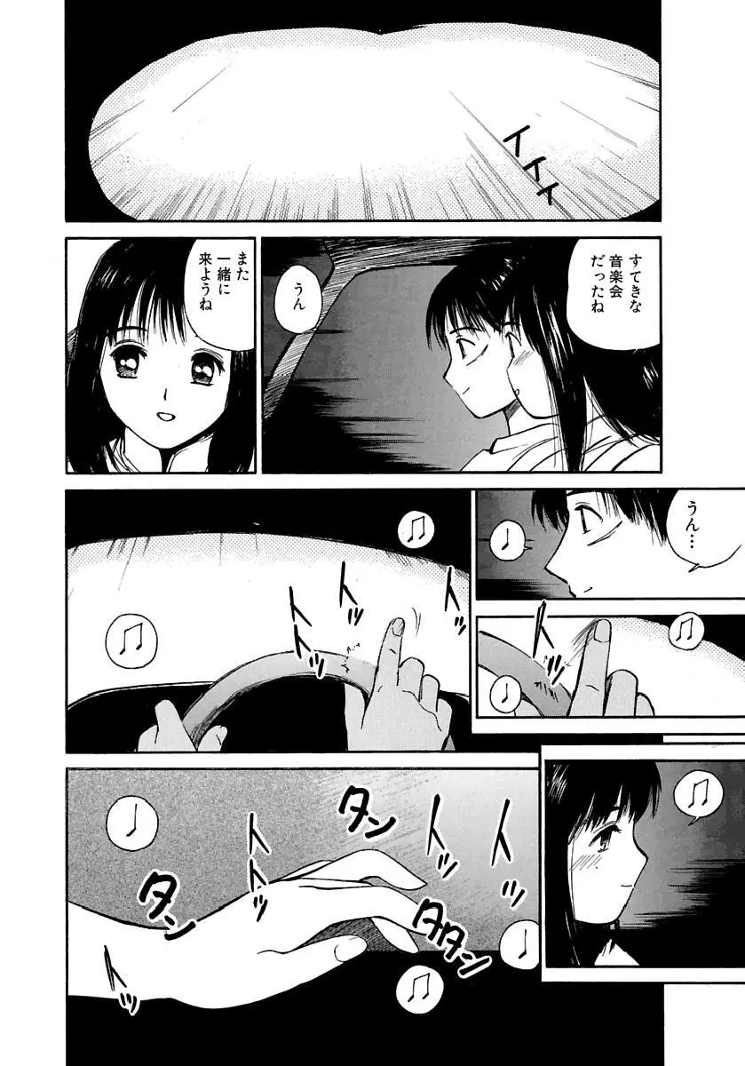 [田中ユタカ] 愛人 [AI-REN] 特別愛蔵版 下 [デジタル版] Page.77