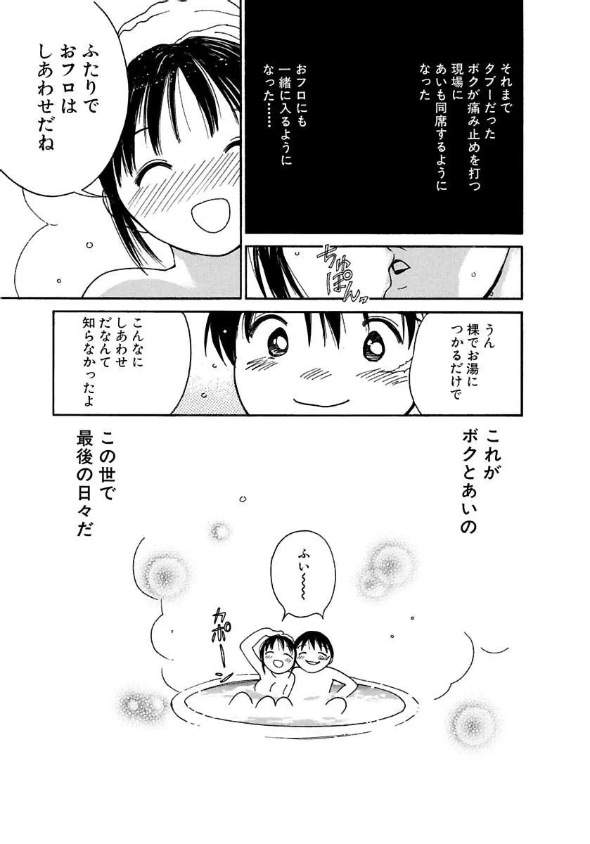 [田中ユタカ] 愛人 [AI-REN] 特別愛蔵版 下 [デジタル版] Page.94