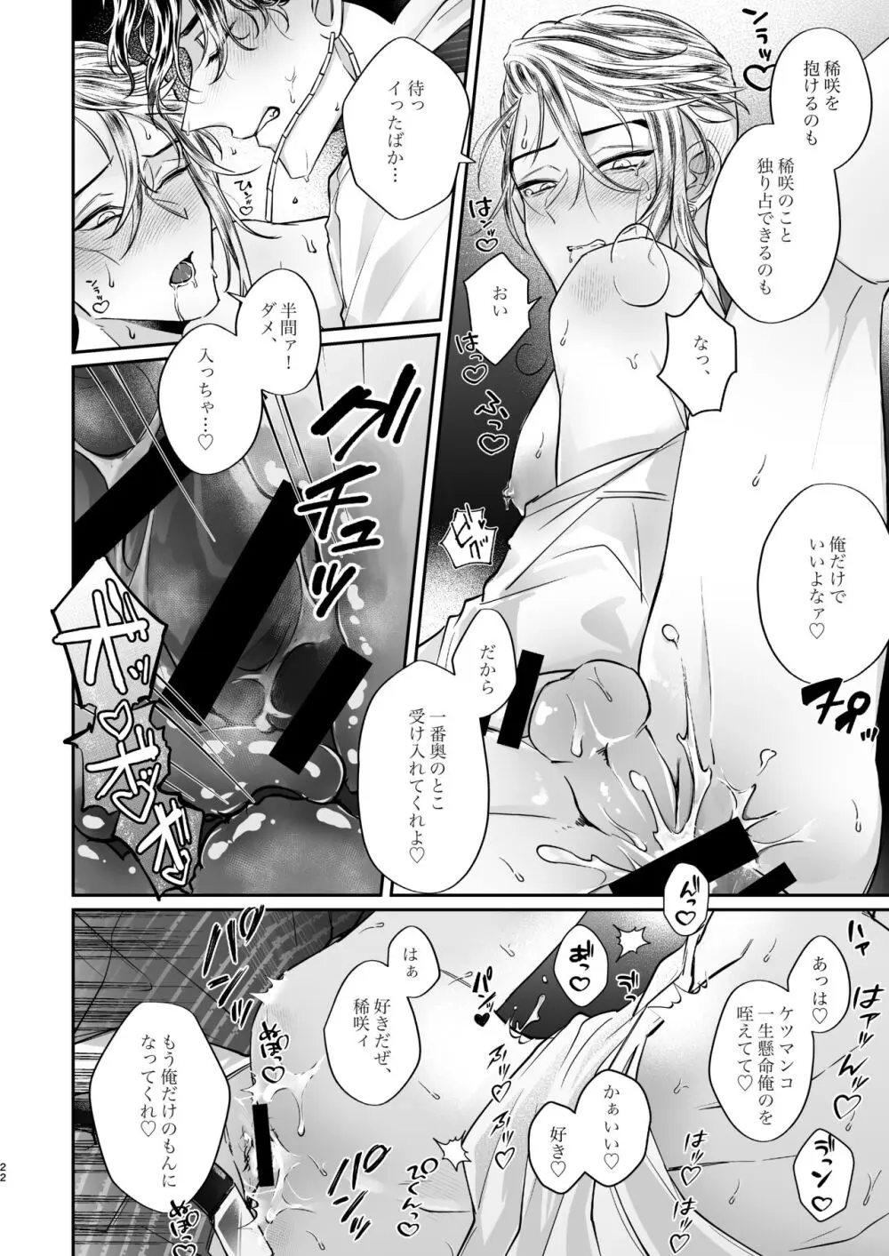 東卍のビルに授乳室はありません！ Page.21