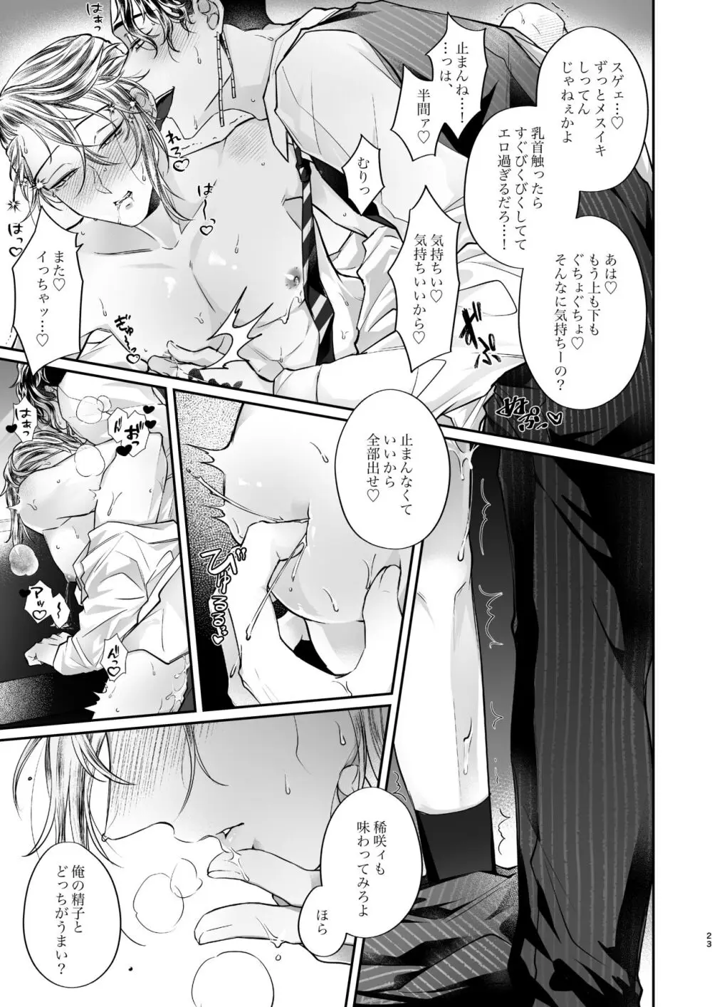 東卍のビルに授乳室はありません！ Page.22