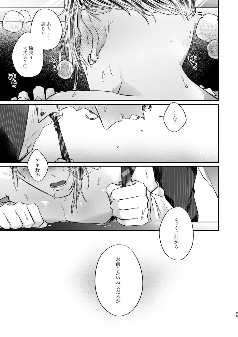 東卍のビルに授乳室はありません！ Page.24