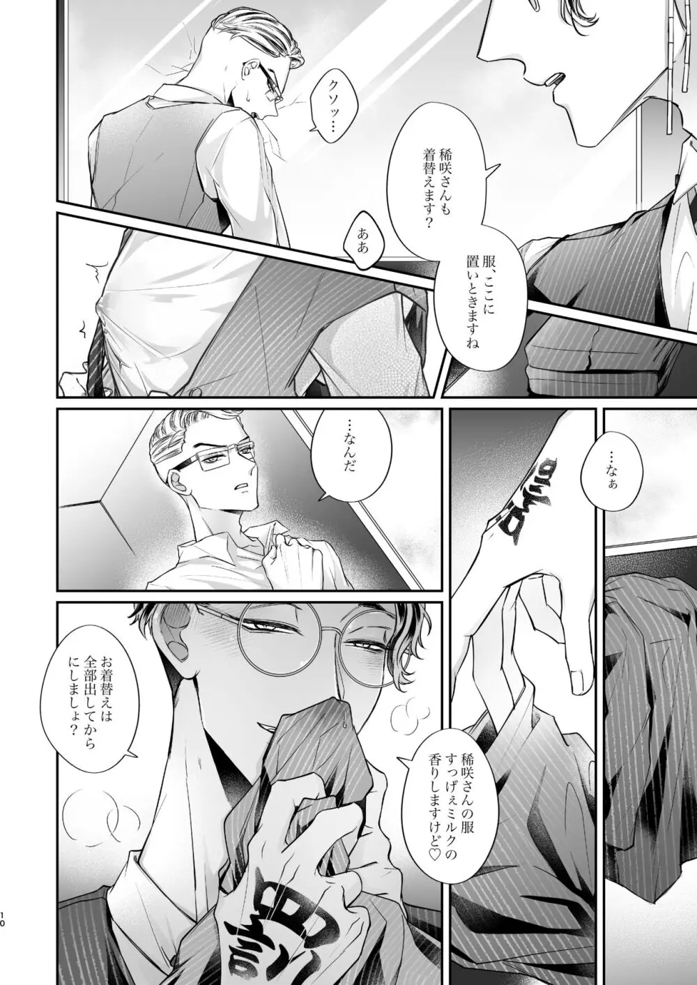 東卍のビルに授乳室はありません！ Page.9