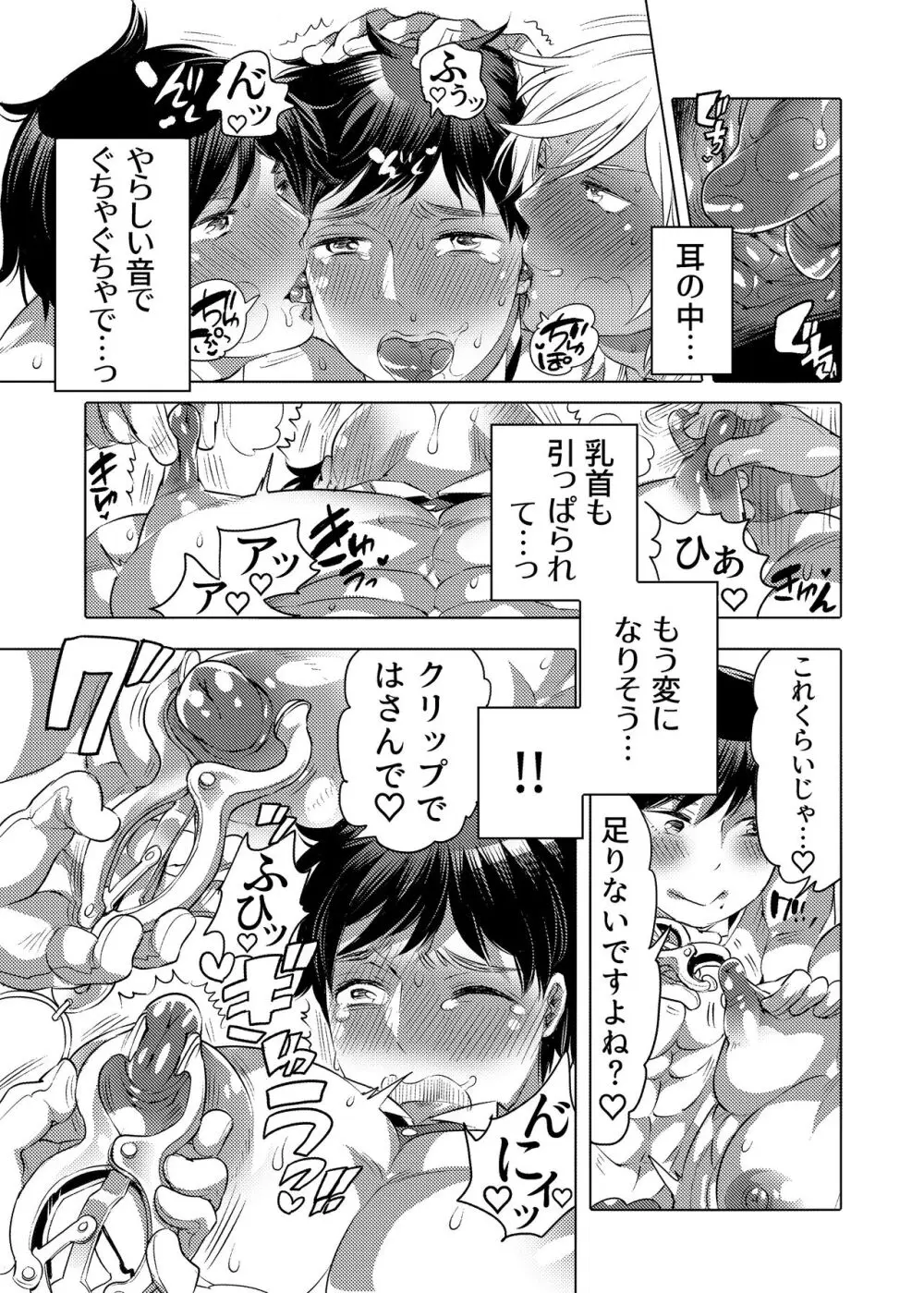 執事くんとM男くんは調教されたい Page.15