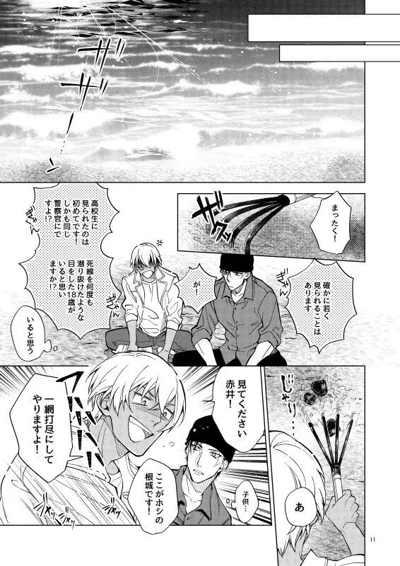 夢で逢えたら僕によろしく Page.11