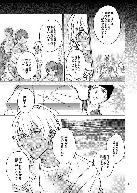 夢で逢えたら僕によろしく Page.13