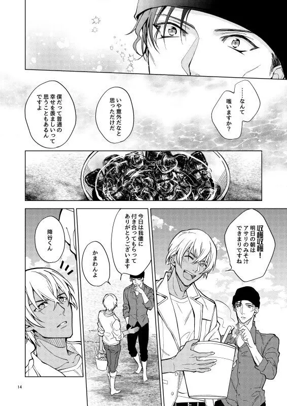 夢で逢えたら僕によろしく Page.14