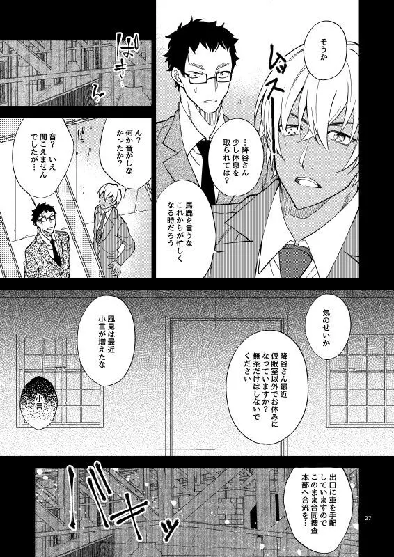 夢で逢えたら僕によろしく Page.27