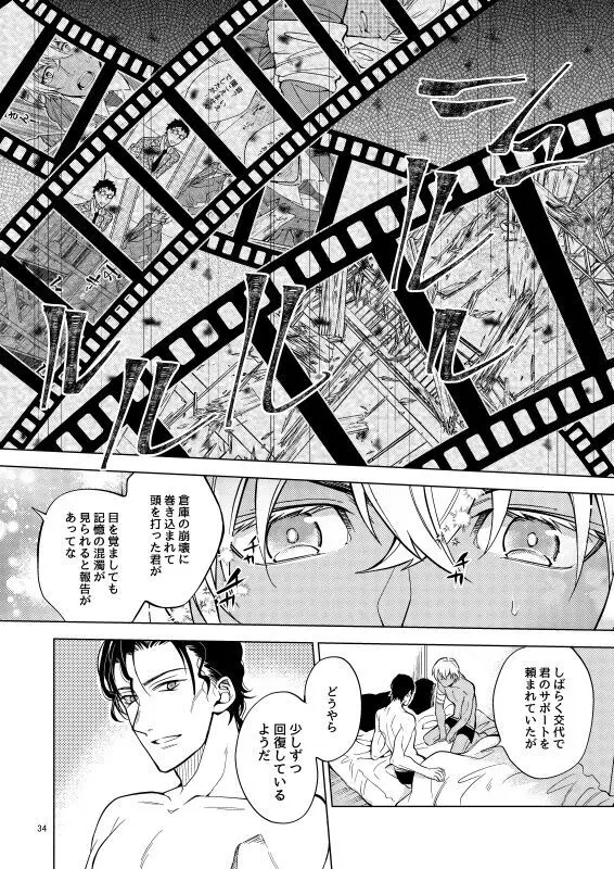 夢で逢えたら僕によろしく Page.33