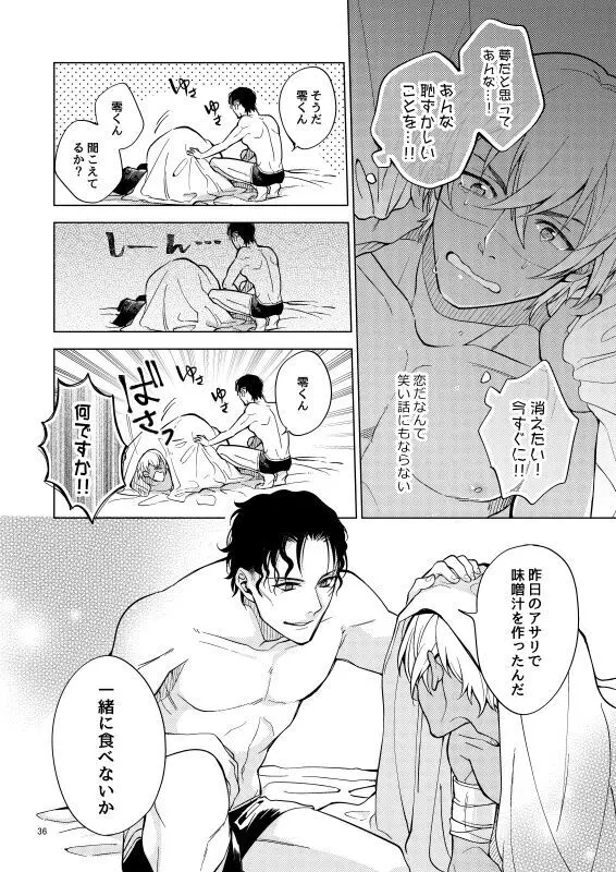 夢で逢えたら僕によろしく Page.35