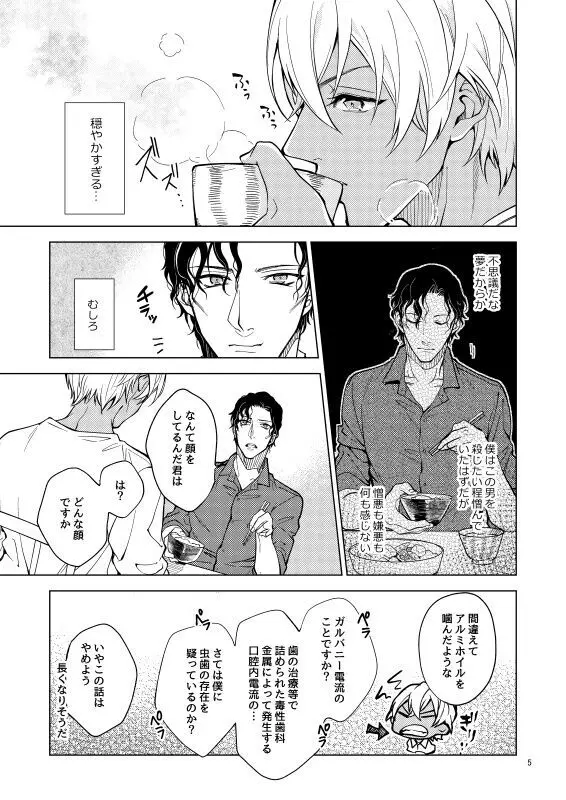 夢で逢えたら僕によろしく Page.5