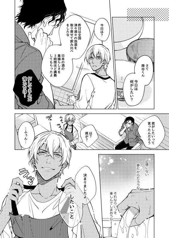 夢で逢えたら僕によろしく Page.6