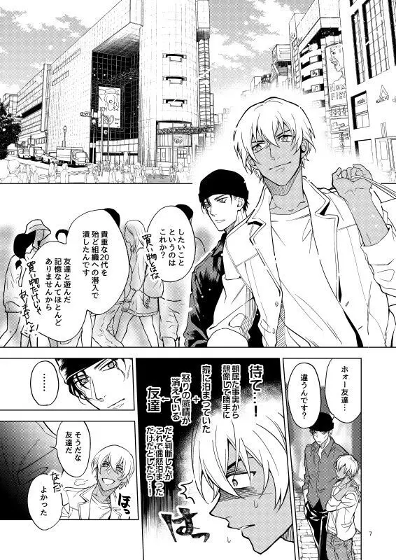 夢で逢えたら僕によろしく Page.7