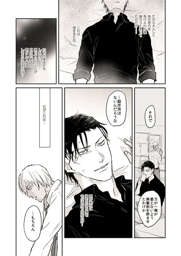 いとしいことこのうえない Page.13