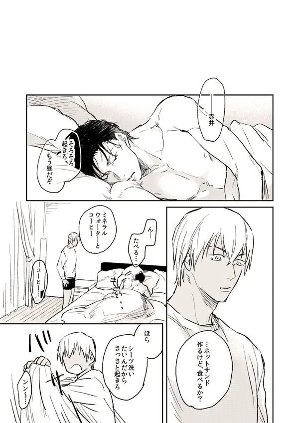 いとしいことこのうえない Page.35