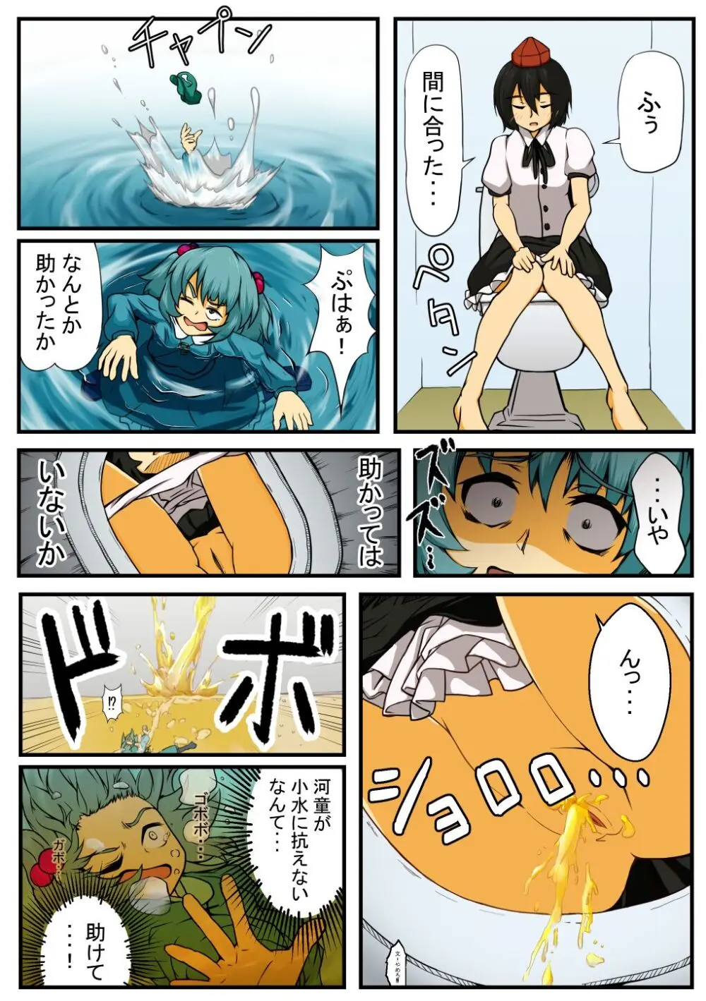 河童のかわや流れ Page.2