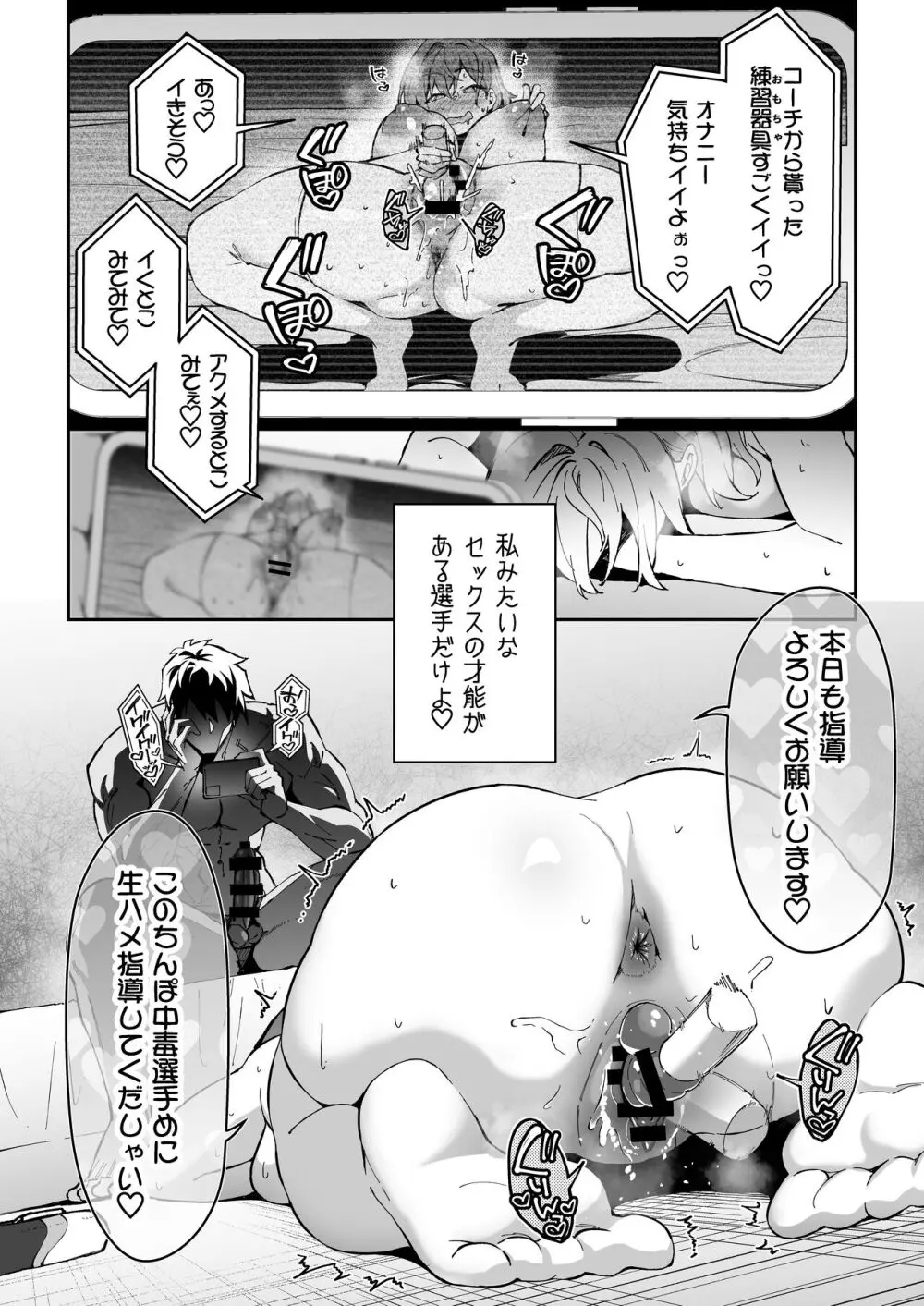 ガチハメSEX指導2 Page.33