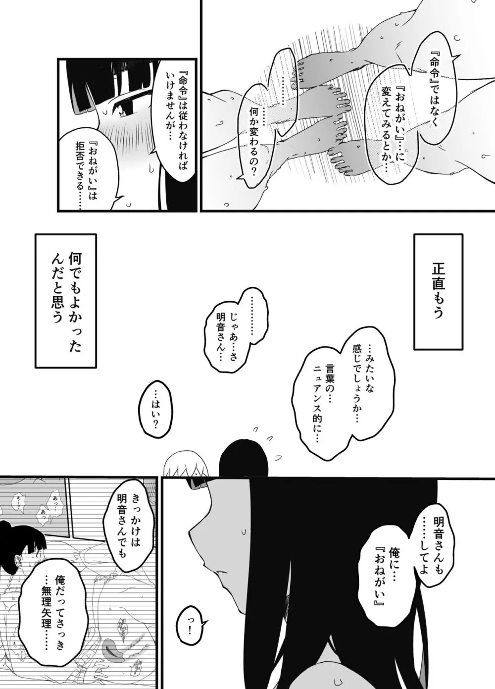 義理の姉との7日間生活-総集編+おまけ Page.104