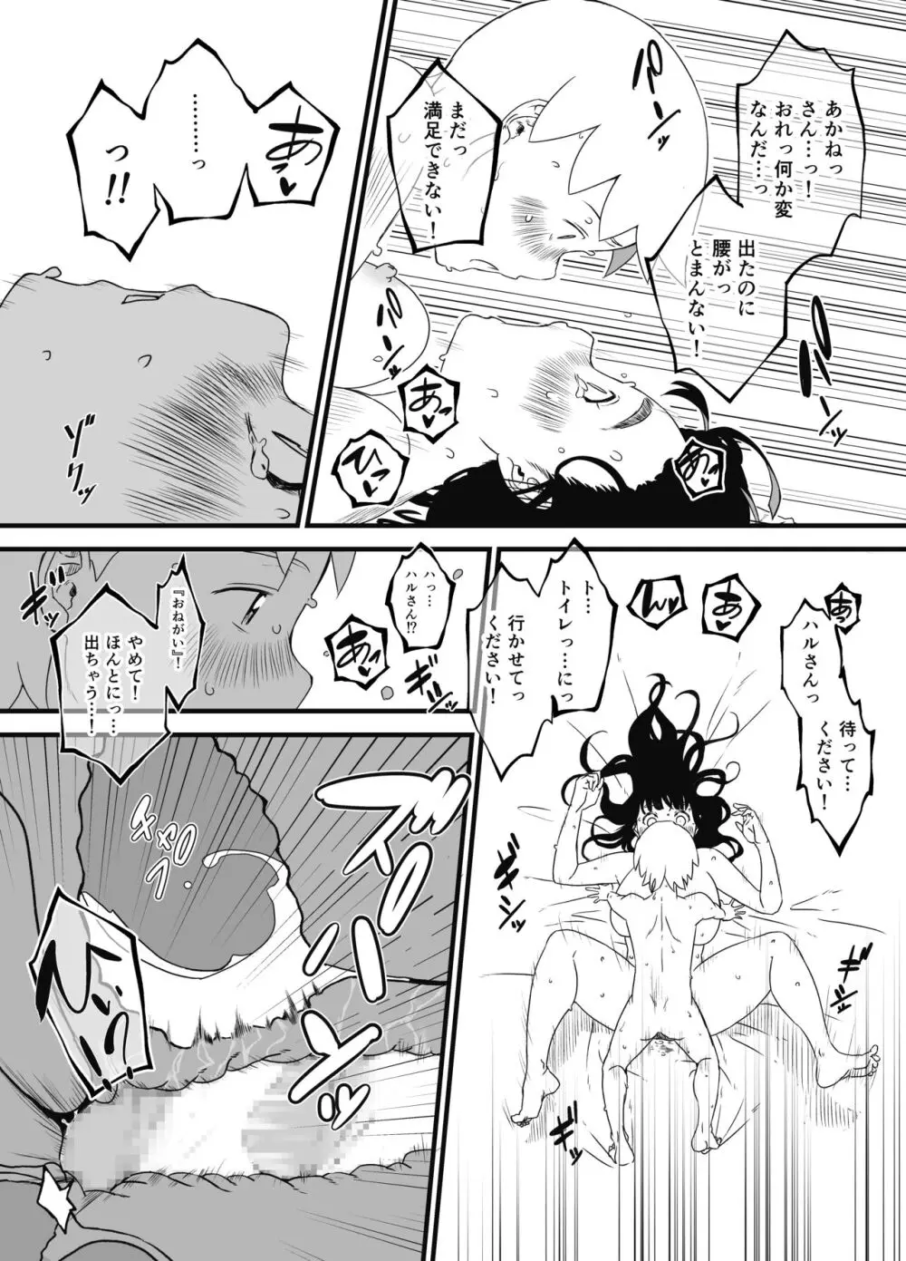 義理の姉との7日間生活-総集編+おまけ Page.119