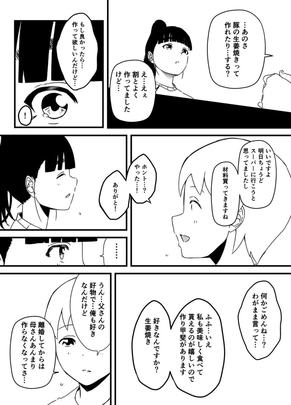 義理の姉との7日間生活-総集編+おまけ Page.133