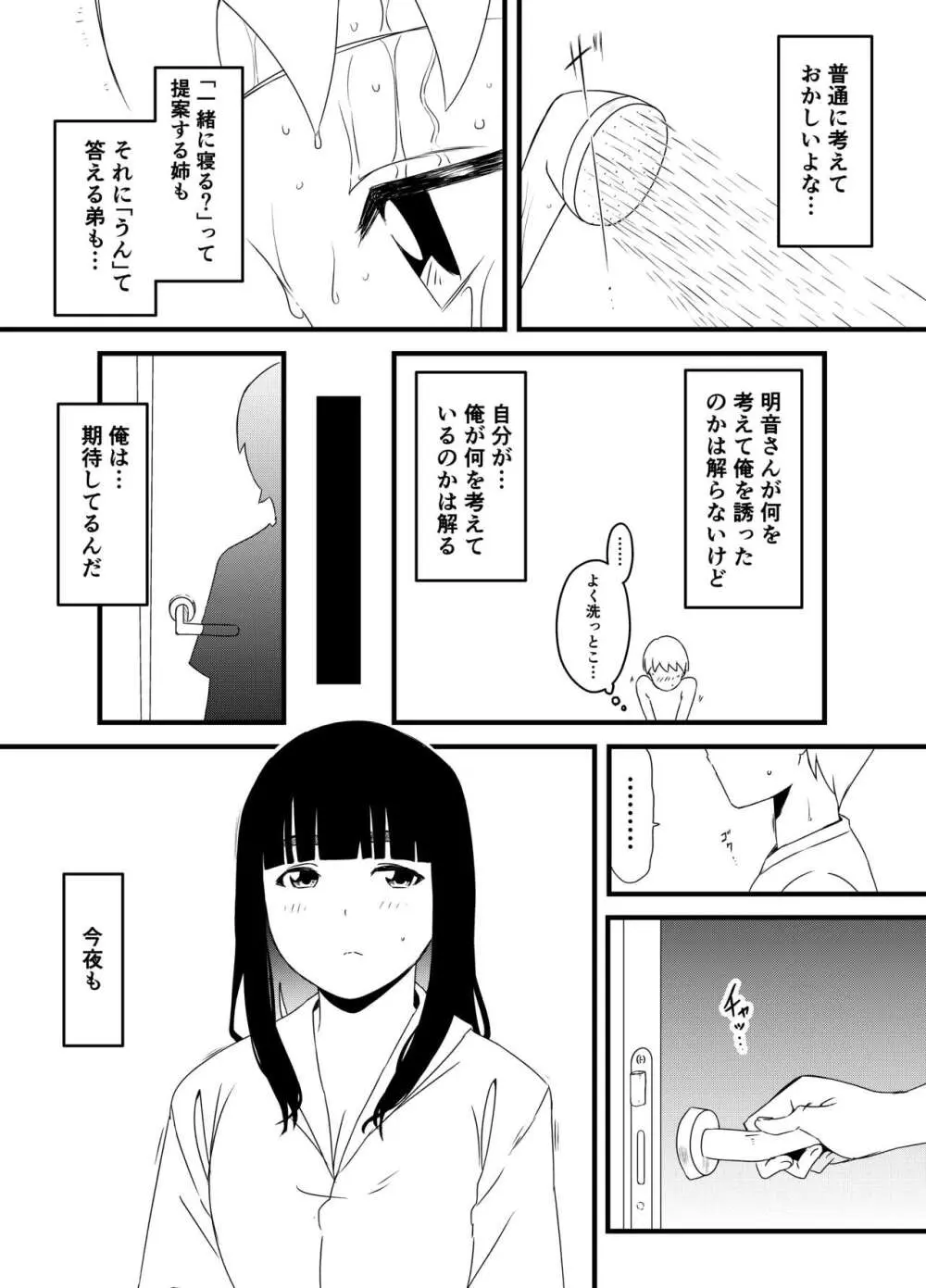 義理の姉との7日間生活-総集編+おまけ Page.136