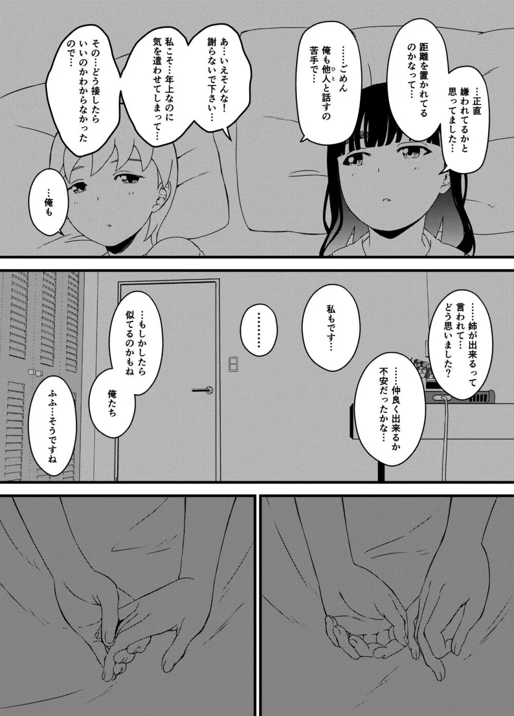 義理の姉との7日間生活-総集編+おまけ Page.139