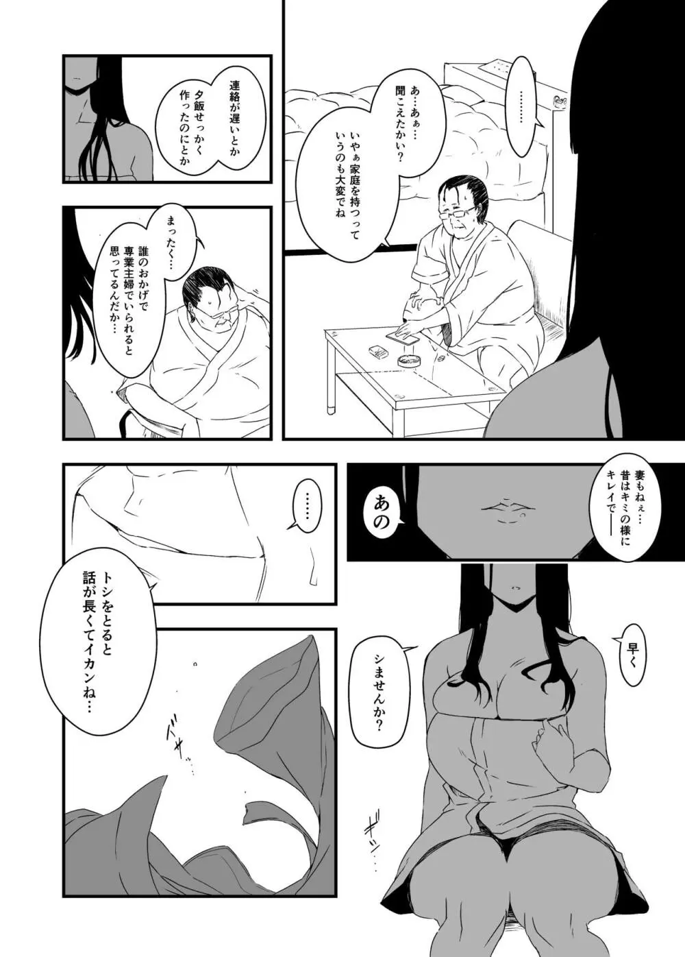 義理の姉との7日間生活-総集編+おまけ Page.166