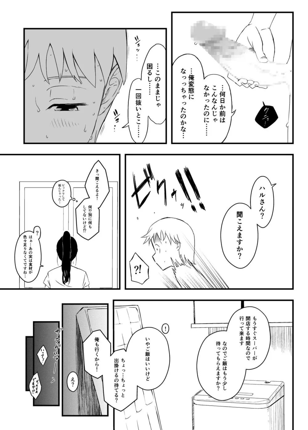 義理の姉との7日間生活-総集編+おまけ Page.172