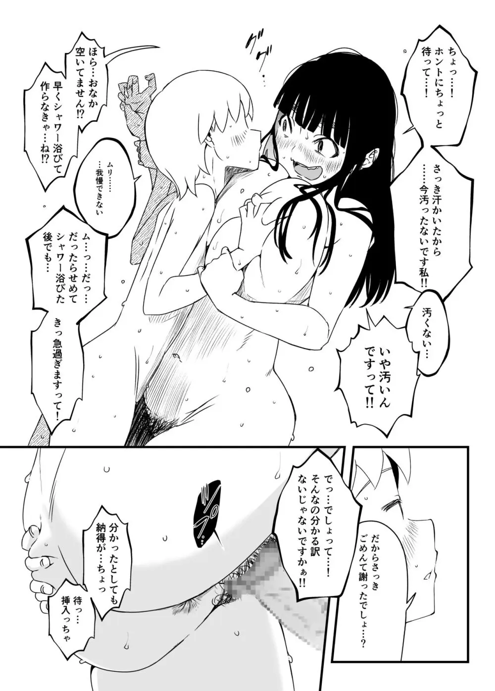 義理の姉との7日間生活-総集編+おまけ Page.182