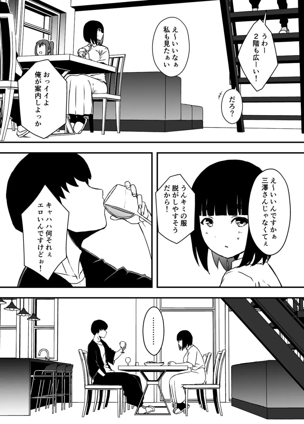 義理の姉との7日間生活-総集編+おまけ Page.247