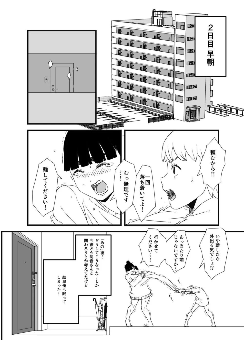 義理の姉との7日間生活-総集編+おまけ Page.25