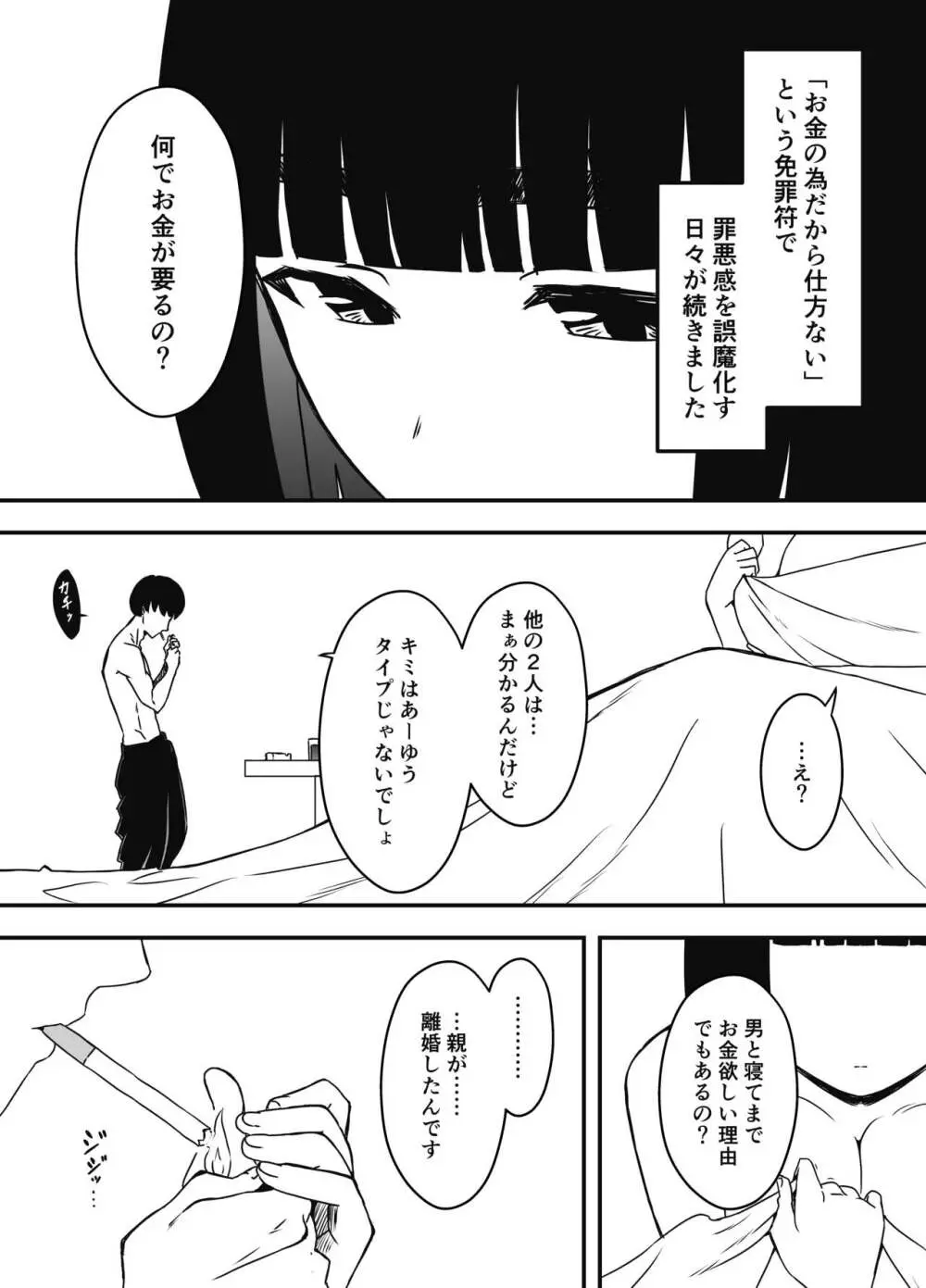 義理の姉との7日間生活-総集編+おまけ Page.277