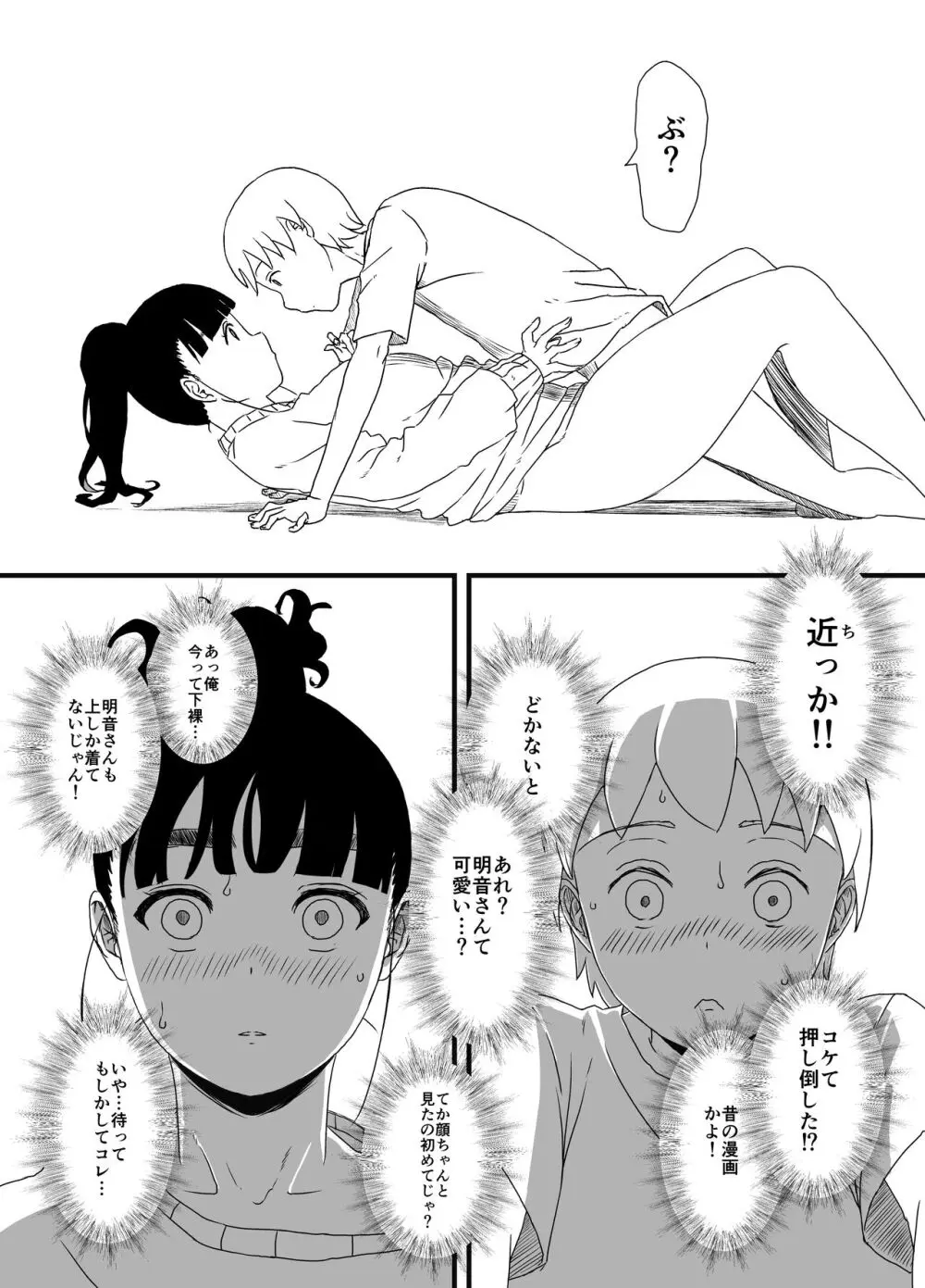 義理の姉との7日間生活-総集編+おまけ Page.28