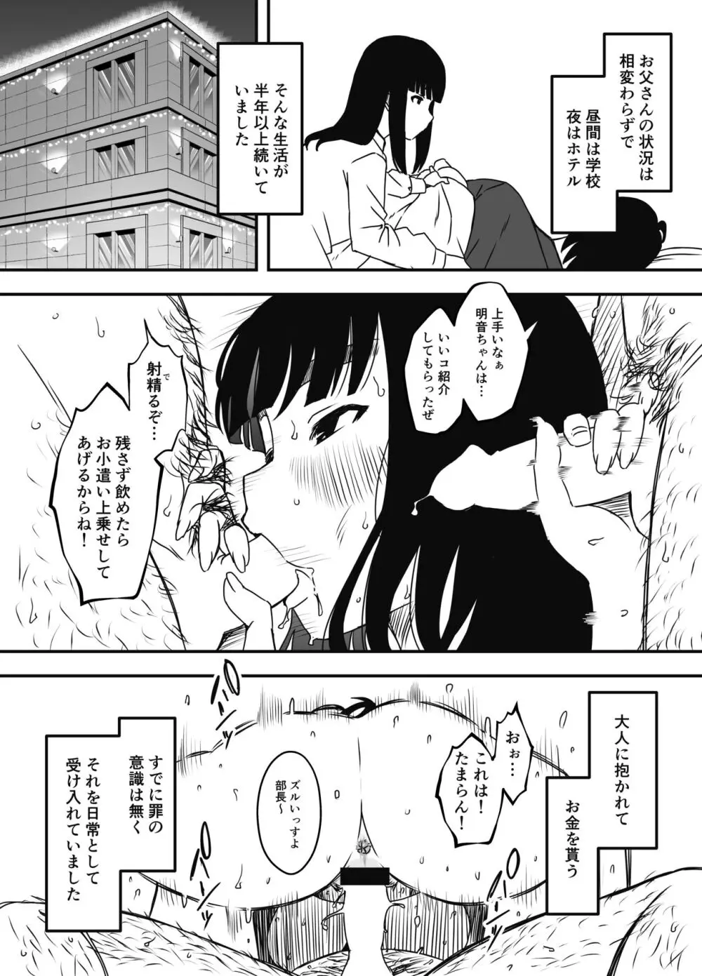 義理の姉との7日間生活-総集編+おまけ Page.300