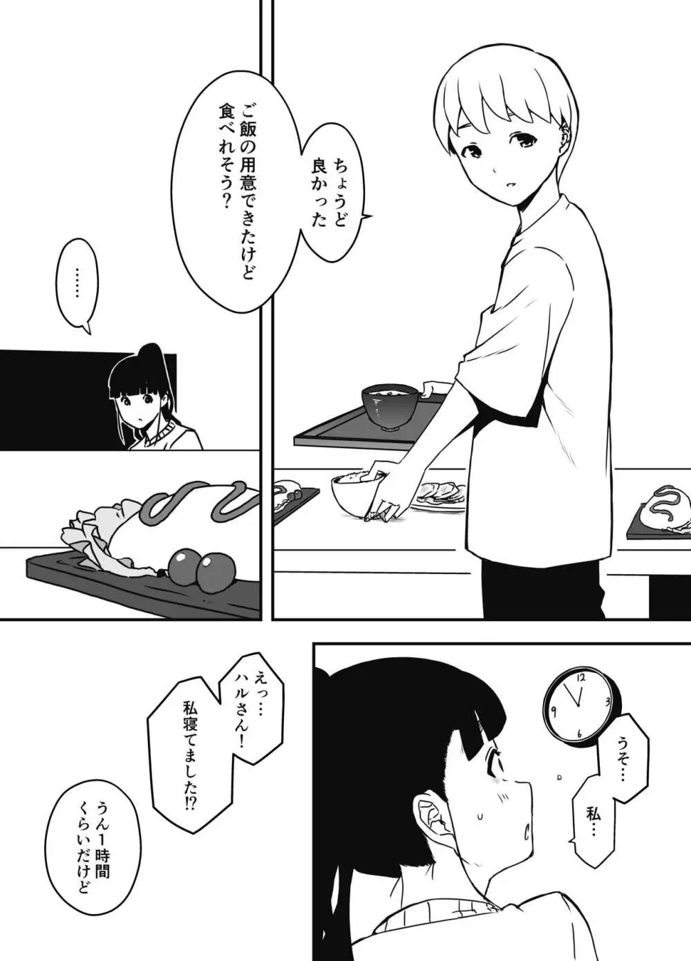 義理の姉との7日間生活-総集編+おまけ Page.328