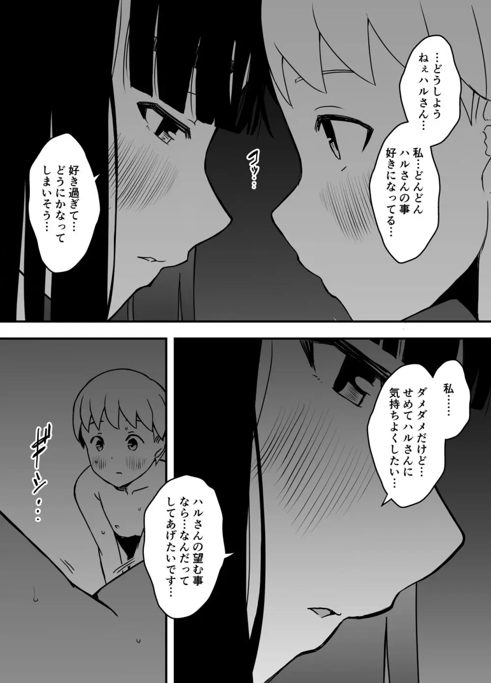 義理の姉との7日間生活-総集編+おまけ Page.355