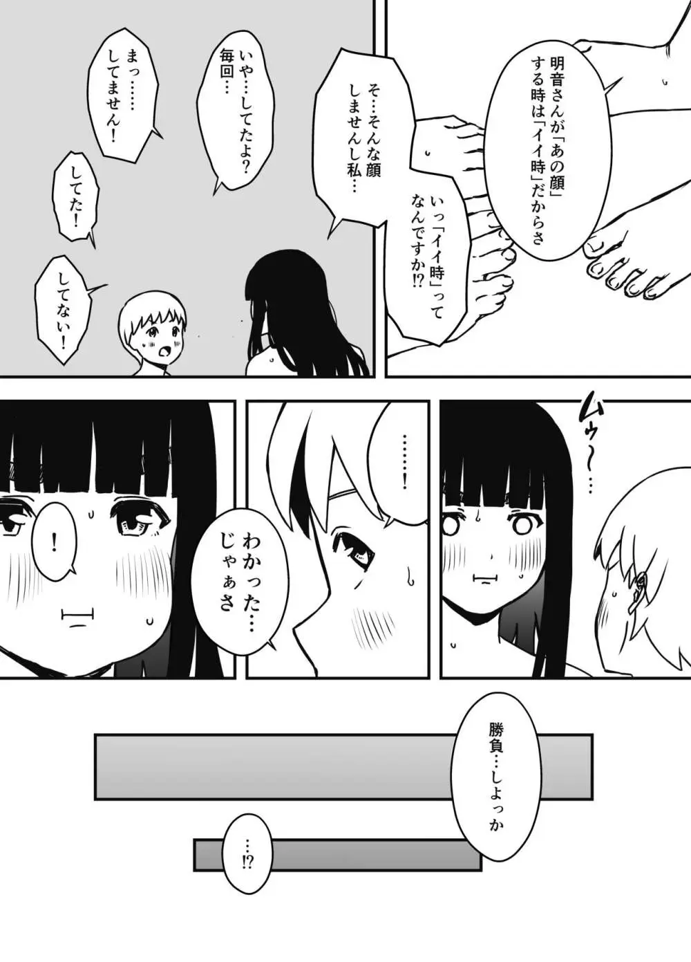 義理の姉との7日間生活-総集編+おまけ Page.468