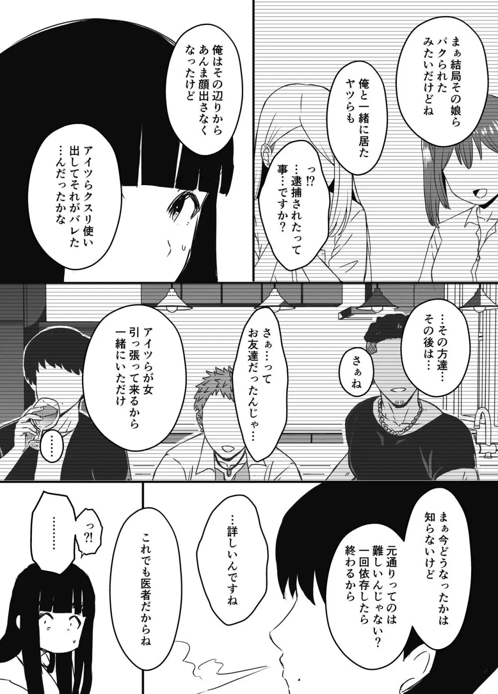 義理の姉との7日間生活-総集編+おまけ Page.512