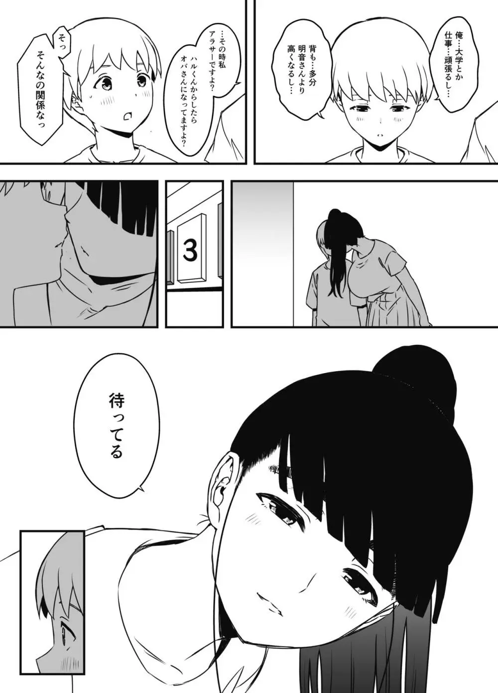 義理の姉との7日間生活-総集編+おまけ Page.597