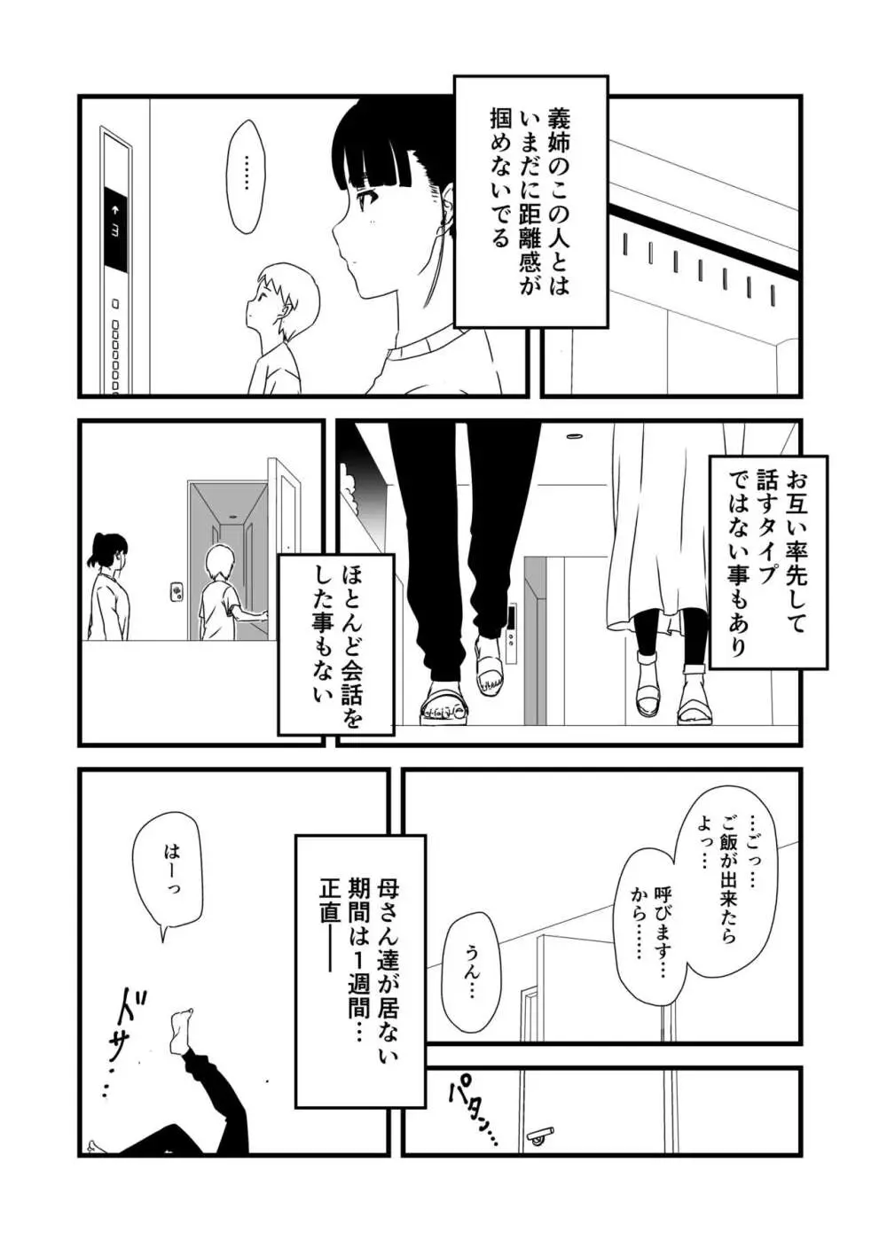 義理の姉との7日間生活-総集編+おまけ Page.6