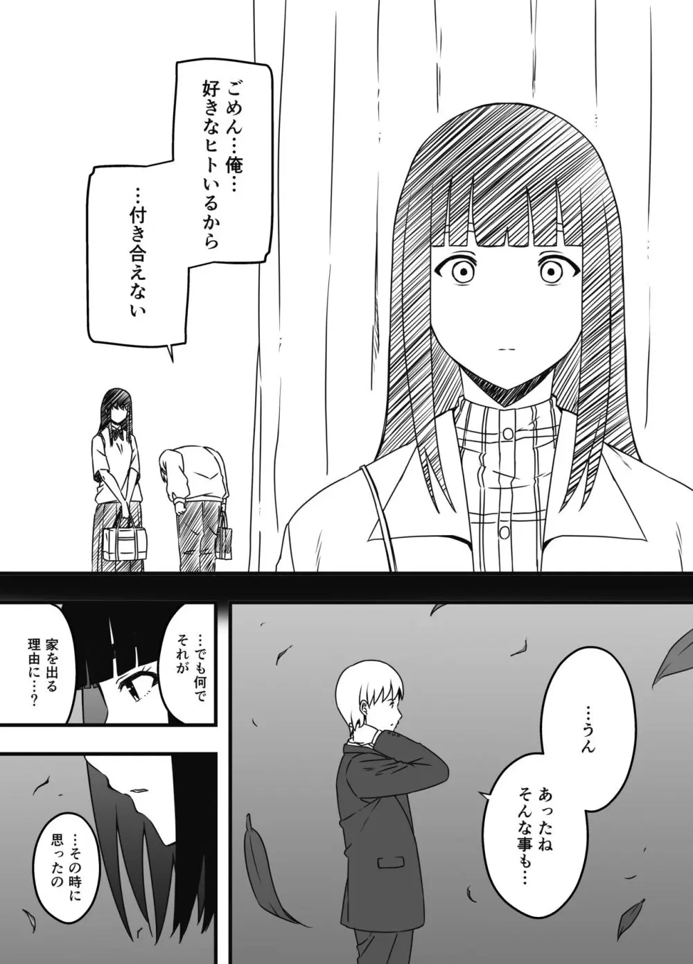 義理の姉との7日間生活-総集編+おまけ Page.627