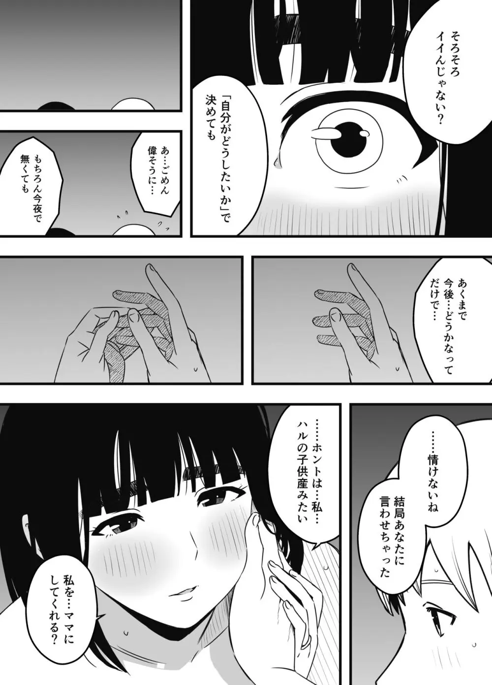 義理の姉との7日間生活-総集編+おまけ Page.669