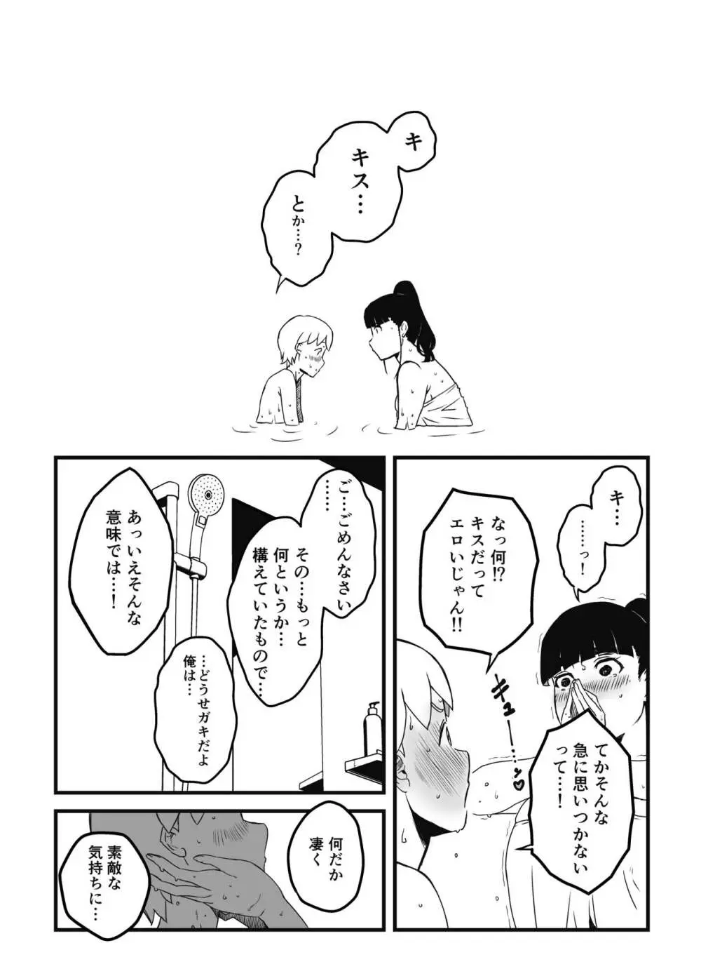 義理の姉との7日間生活-総集編+おまけ Page.67