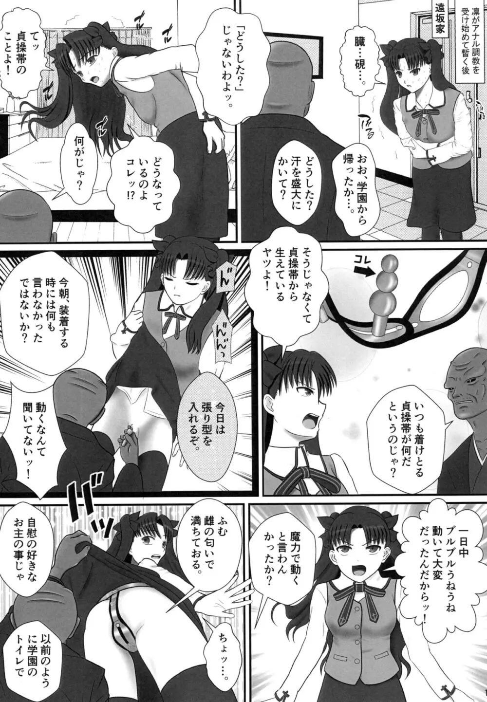 遠坂凛の日常・継 Page.3