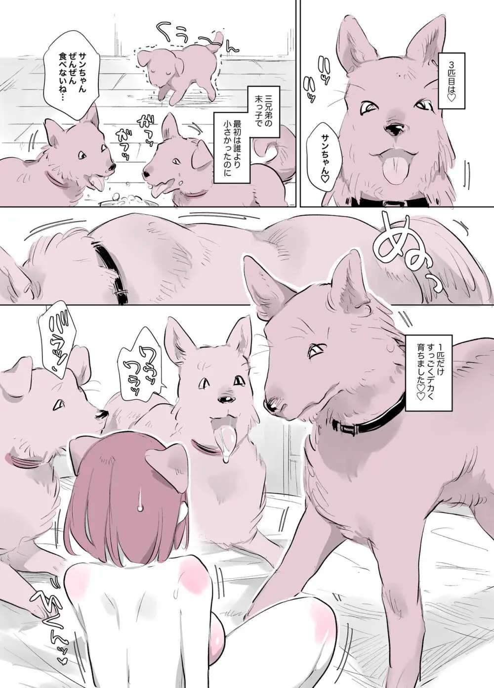 犬姦日記7 Page.12