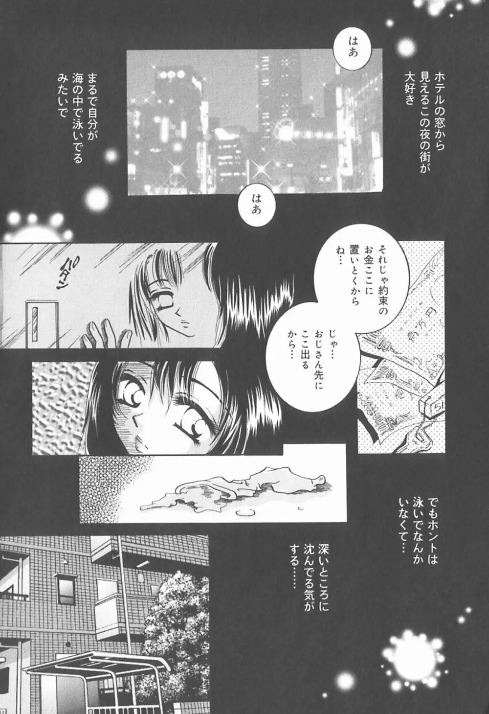 私を肉奴隷にしてください。 Page.11